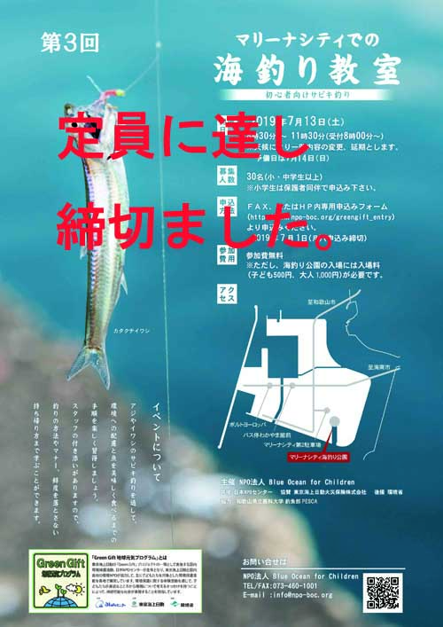 Green Gift 地球元気プログラム